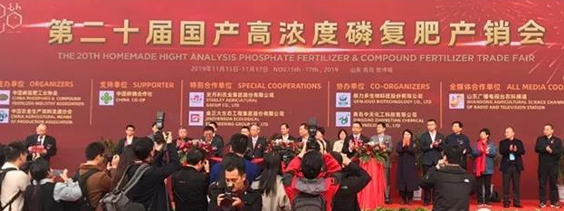 農達生化——2019 中國磷復肥工業展覽會圓滿落幕(圖1) 農達生化——2019 中國磷復肥工業展覽會圓滿落幕(圖1)