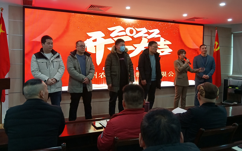凝心力，開新局 農達生化2022年聘任儀式暨開年銷售動員大會(圖4)