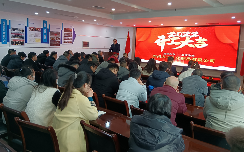 凝心力，開新局 農達生化2022年聘任儀式暨開年銷售動員大會(圖7)