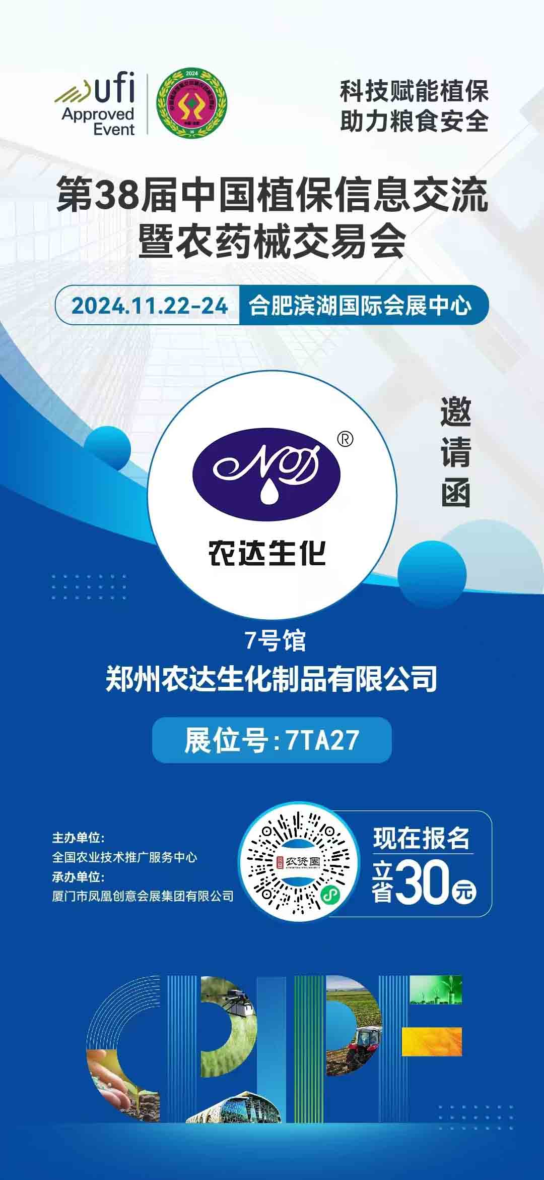 農(nóng)達邀您出席全國植保會(圖1)