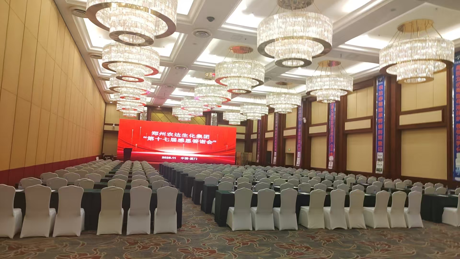 相聚廈門，共啟新篇——鄭州農(nóng)達(dá)生化集團(tuán)第十七屆感恩答謝會(huì)溫情啟幕！(圖2)