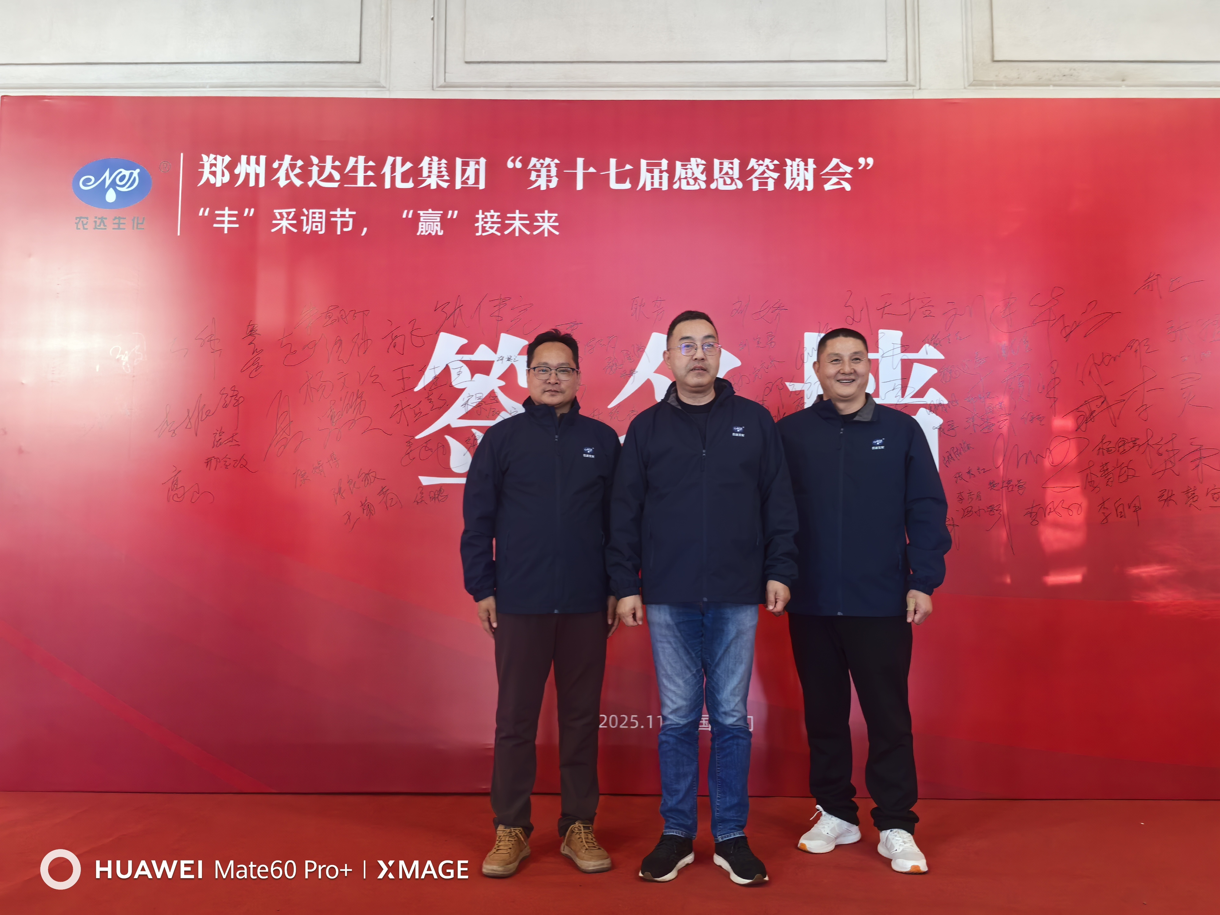 相聚廈門，共啟新篇——鄭州農(nóng)達(dá)生化集團(tuán)第十七屆感恩答謝會(huì)溫情啟幕！(圖3)