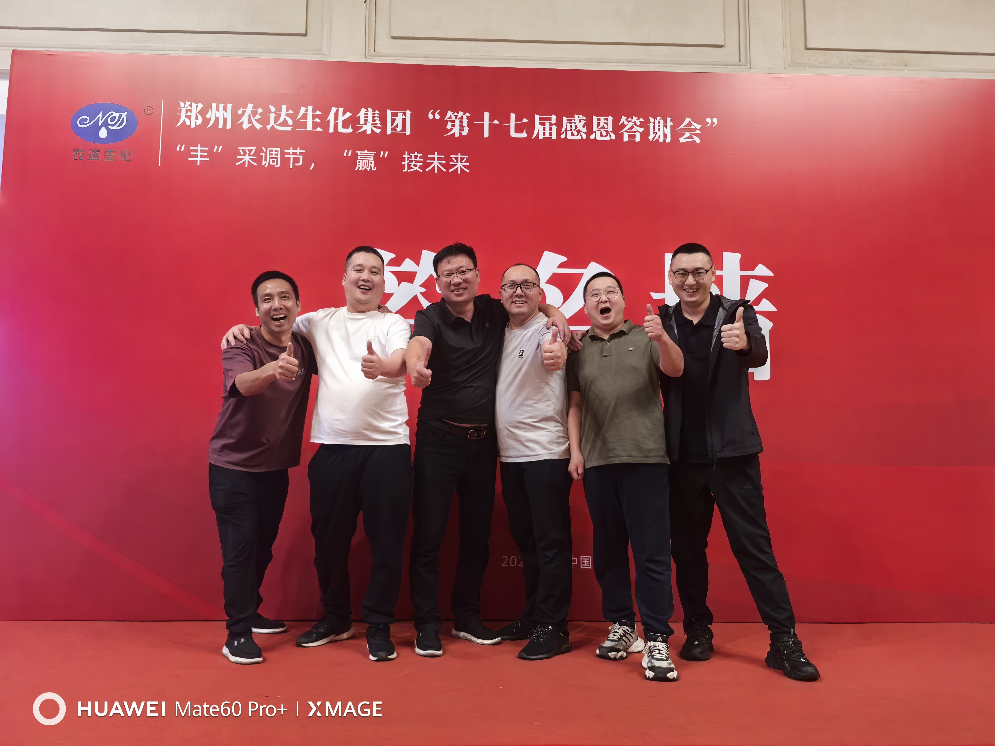 相聚廈門，共啟新篇——鄭州農(nóng)達(dá)生化集團(tuán)第十七屆感恩答謝會(huì)溫情啟幕！(圖4)