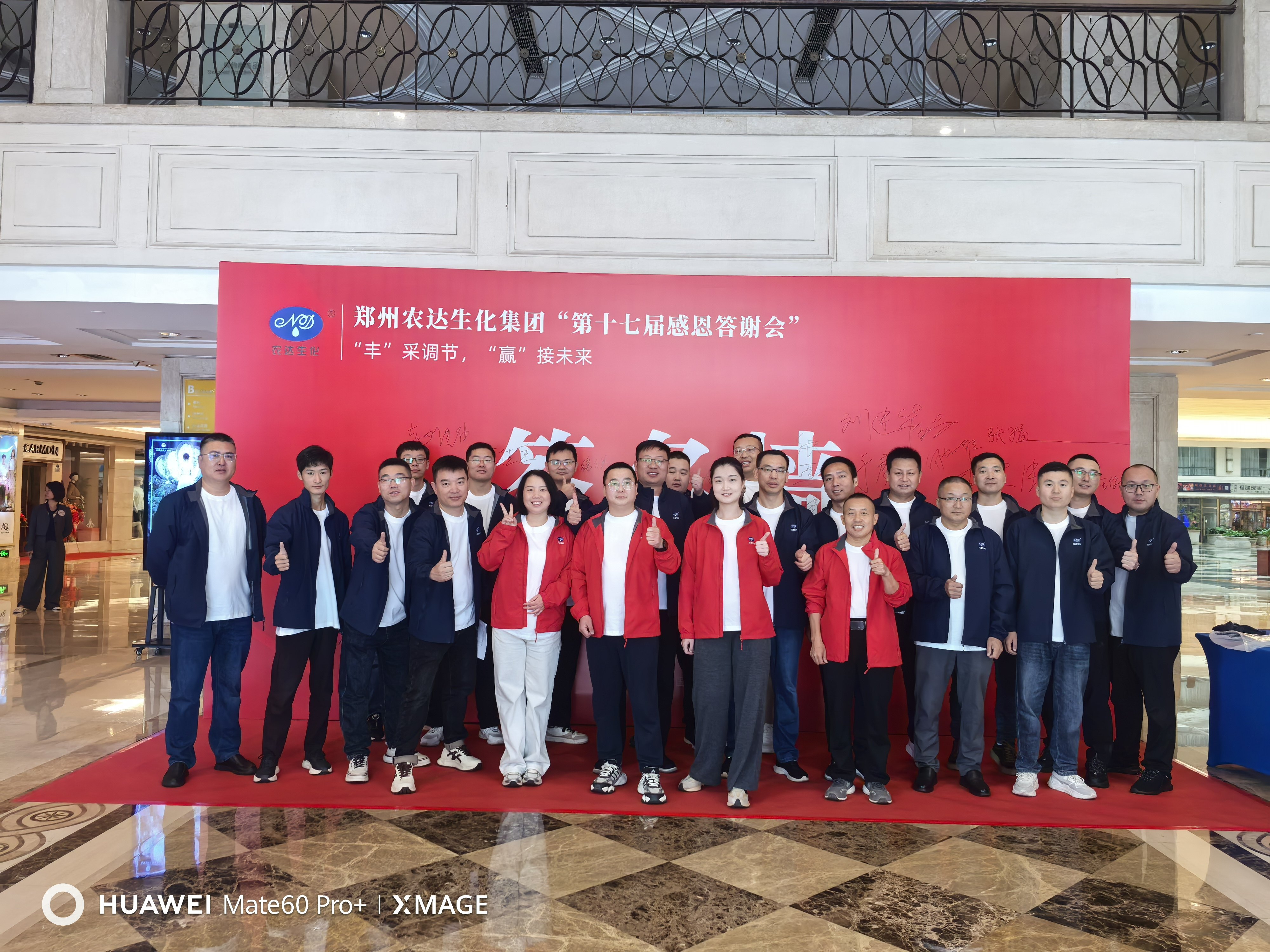 相聚廈門，共啟新篇——鄭州農(nóng)達(dá)生化集團(tuán)第十七屆感恩答謝會(huì)溫情啟幕！(圖5)