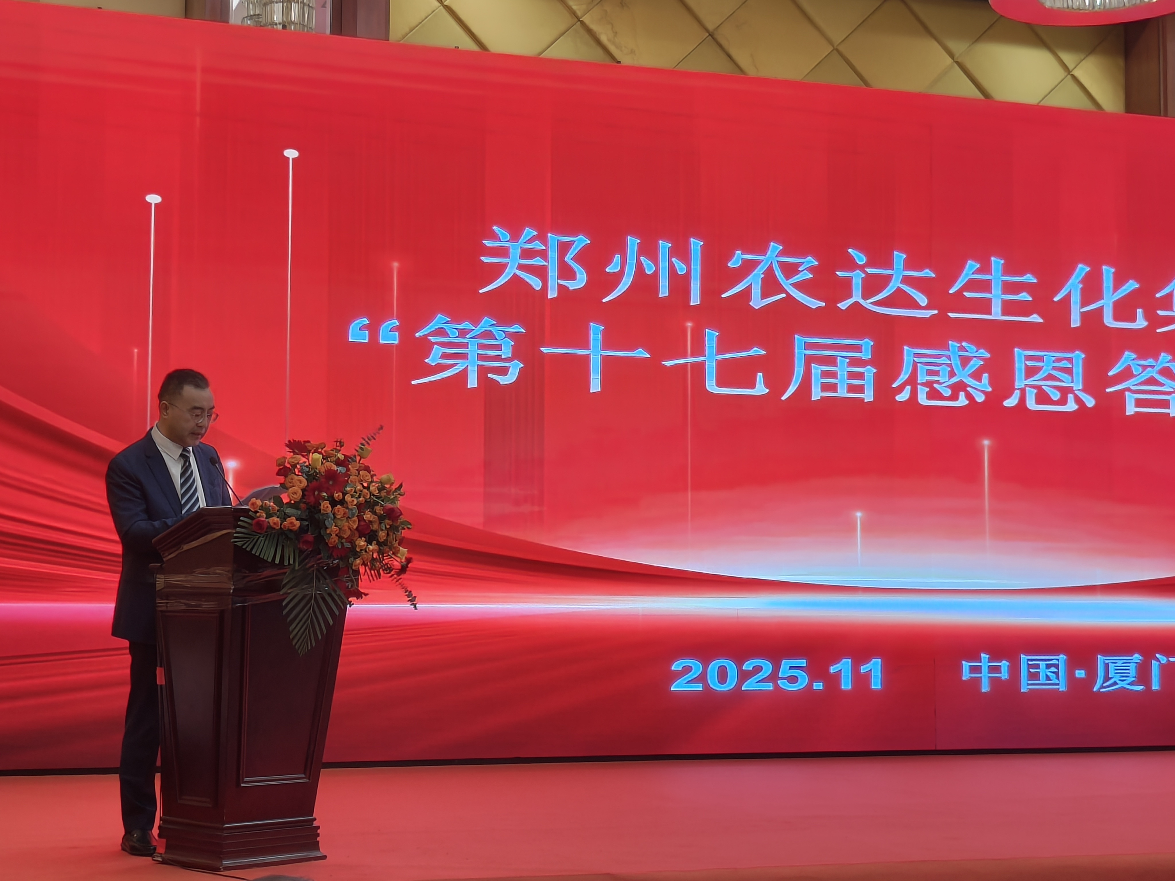 相聚廈門，共啟新篇——鄭州農(nóng)達(dá)生化集團(tuán)第十七屆感恩答謝會(huì)溫情啟幕！(圖6)