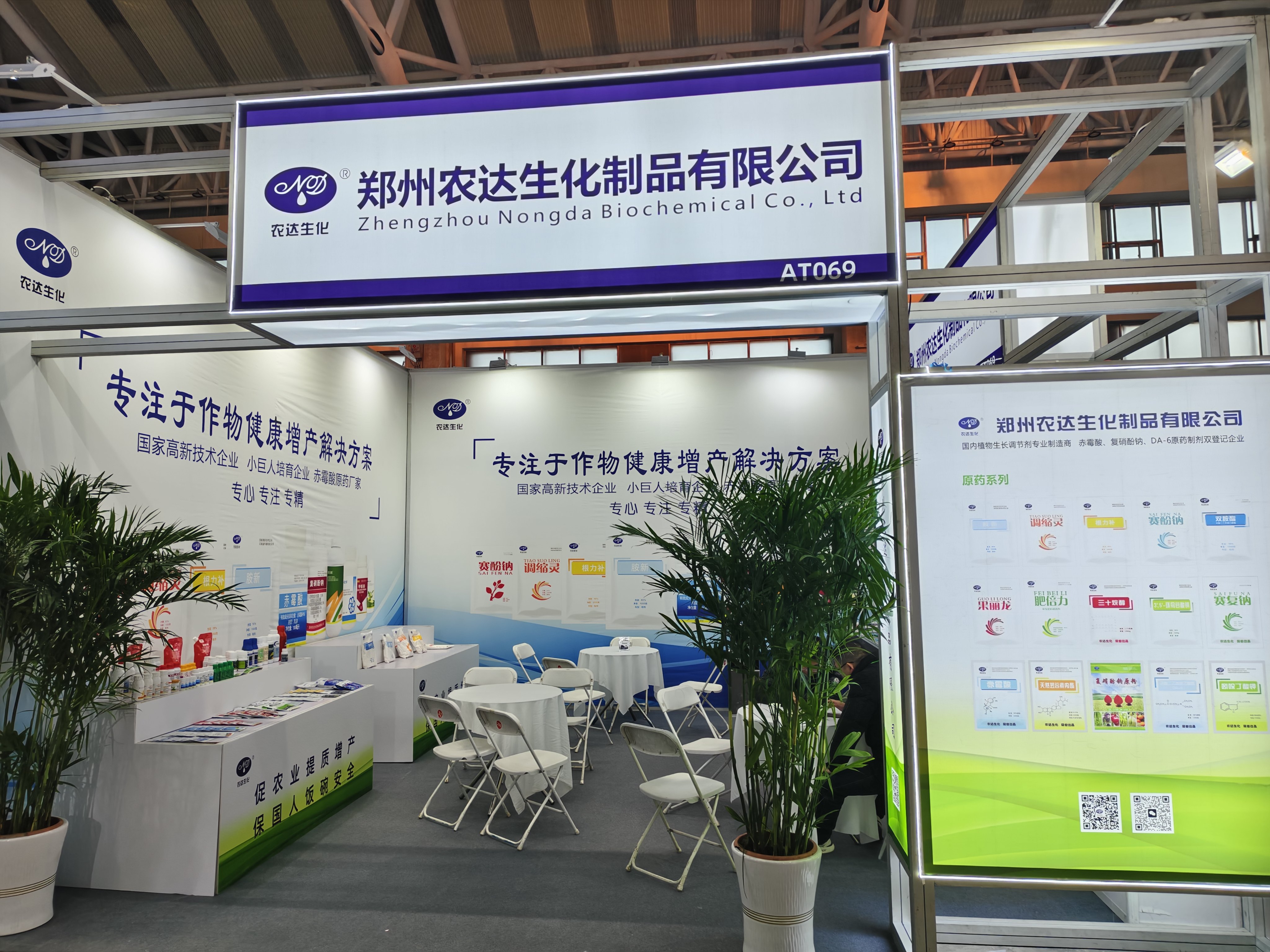 哈爾濱植保會“打卡點”已就位：AT069，速來！！！(圖1)