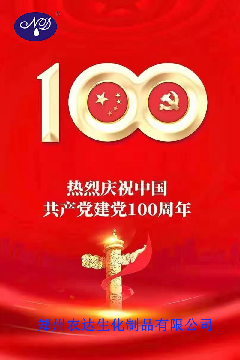 “百年華誕，共享榮光” ——鄭州農達熱烈慶祝建黨100周年(圖1)