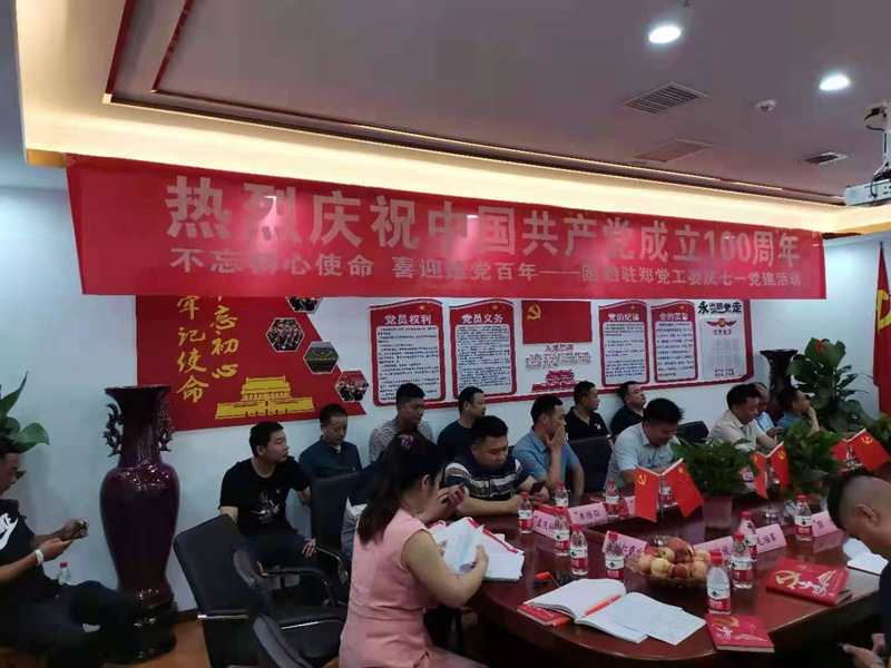 “百年華誕，共享榮光” ——鄭州農達熱烈慶祝建黨100周年(圖2)