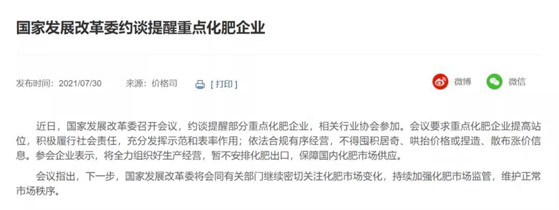 國家將長期重點整治農資上漲！(圖1)