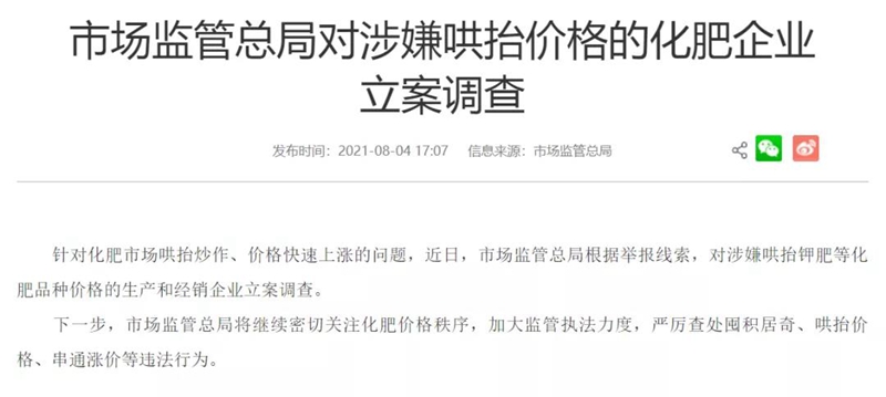 國家將長期重點整治農資上漲！(圖2)